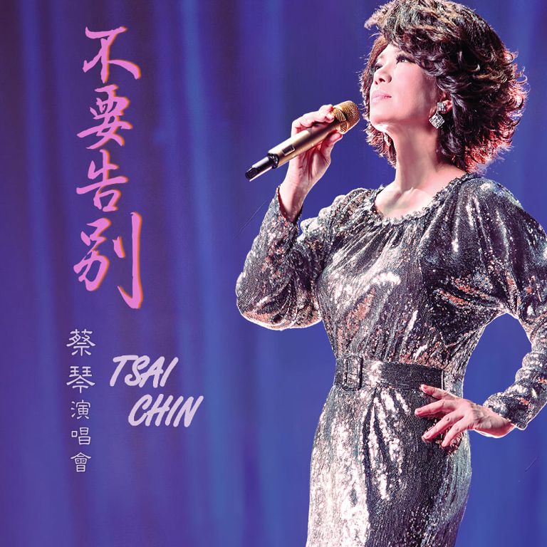 Tsai Chin "Don't Say Farewell" World Tour Concert
